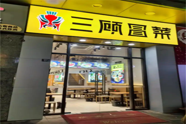 热门冒菜加盟连锁店哪个好