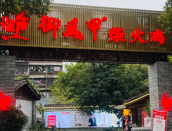 2025年地锅鸡十大品牌排行榜