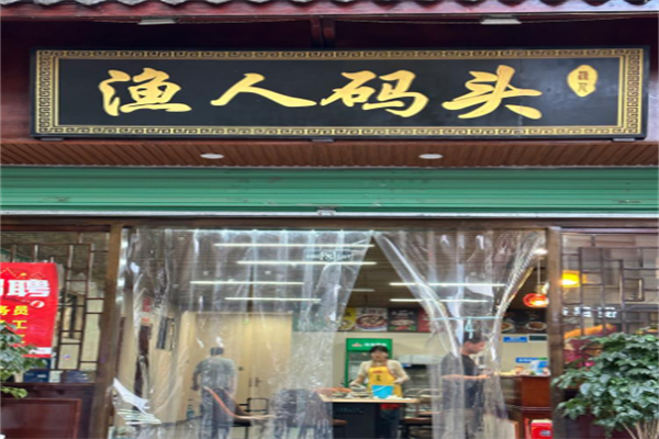 十大烤鱼连锁品牌要多少费