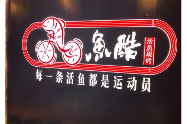 2025烤鱼店哪个品牌好