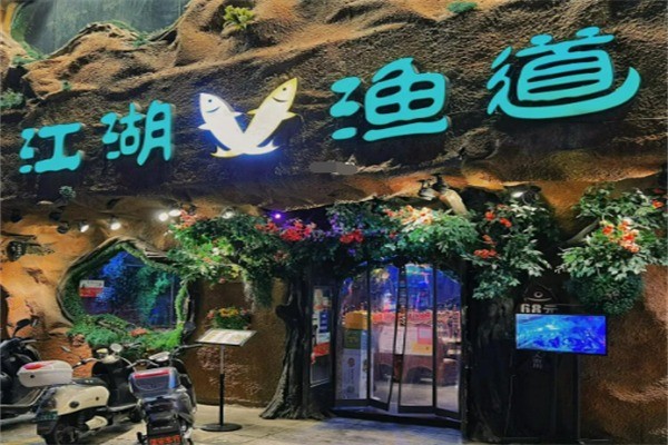 中国十大烤鱼连锁品牌热门推荐