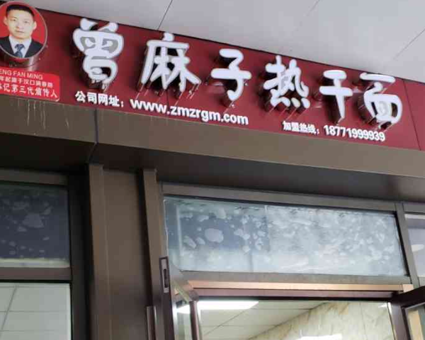 热干面店排行榜Top10，优质之选大盘点