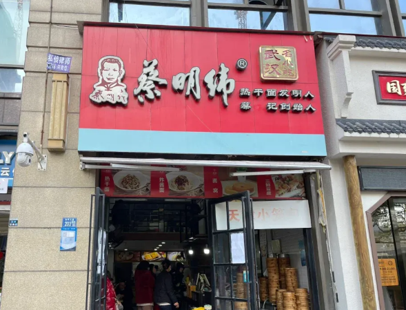 热干面店排行榜Top10，优质之选大盘点