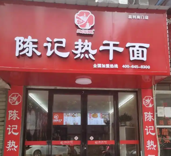 热干面店排行榜Top10，优质之选大盘点