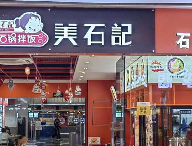 2025年石锅拌饭店排行榜：热门品牌与门店数据解析