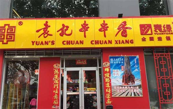 串串香哪个品牌好赚钱