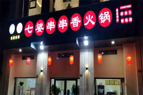 串串香连锁品牌费用对比