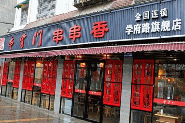 成都串串火锅店10大品牌有哪些