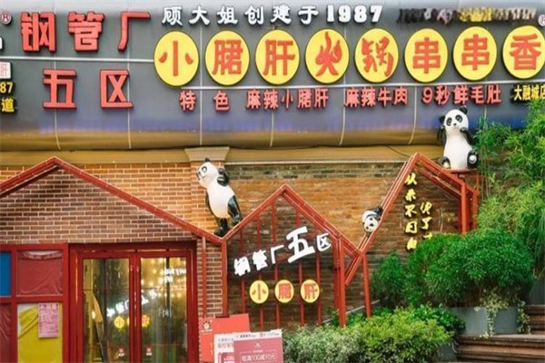 成都串串火锅店10大品牌有哪些
