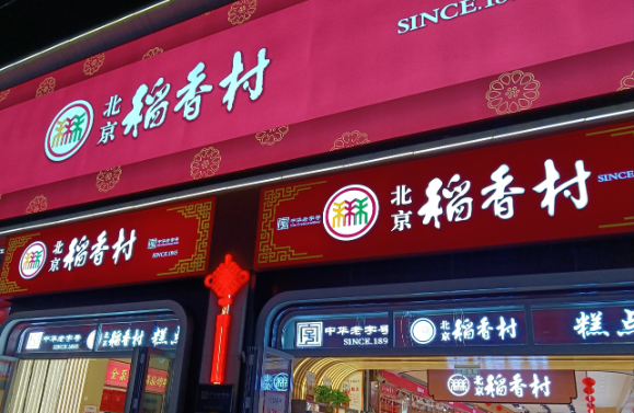 2025年度热门点心店排行榜：品牌实力大揭秘​