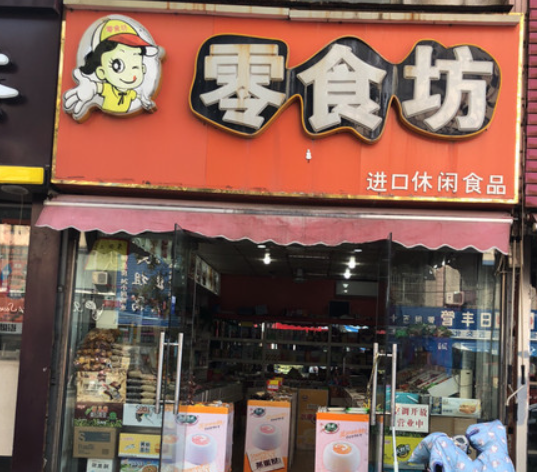 零食店排行榜Top10：2025年最新盘点