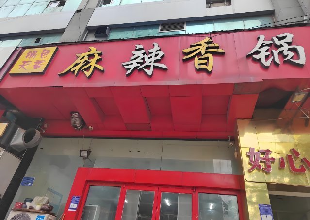 麻辣香锅店排行榜：2025热门品牌深度剖析