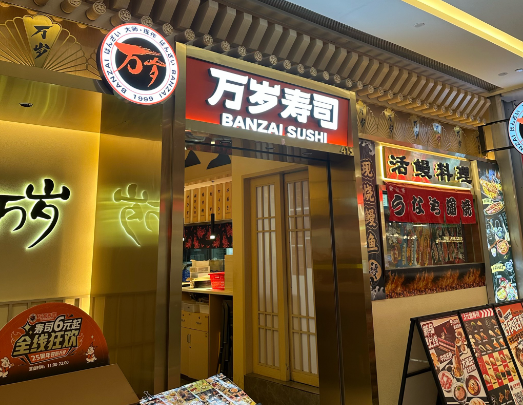 寿司品牌排行榜：2025热门品牌深度剖析