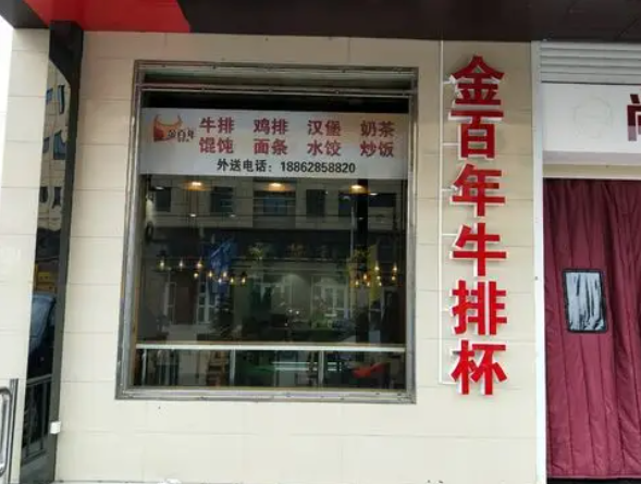 牛排杯品牌排行榜：探索美味与商机的融合