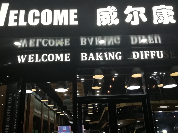 蛋糕店排行榜：2025年投资甜蜜事业指南