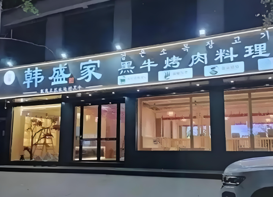 2025年烤肉店店排行榜：餐饮创业热门指南