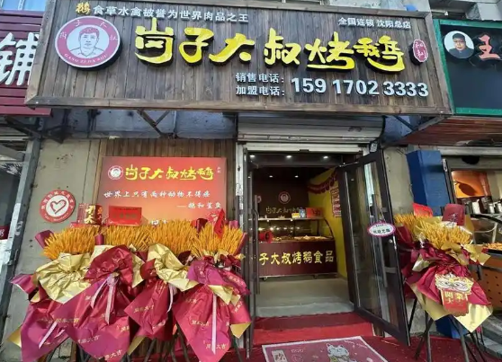 岗子大叔烤鹅