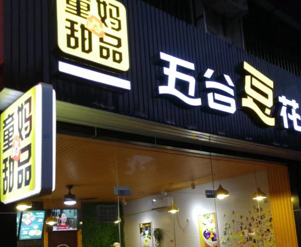 甜品店品牌排行榜：2025年甜蜜事业投资指南
