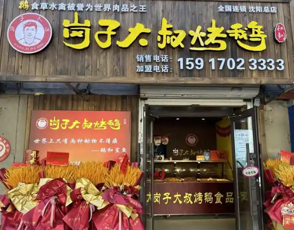 岗子大叔烤鹅
