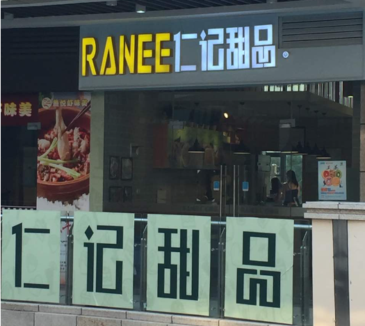 甜品店品牌排行榜：2025年甜蜜事业投资指南