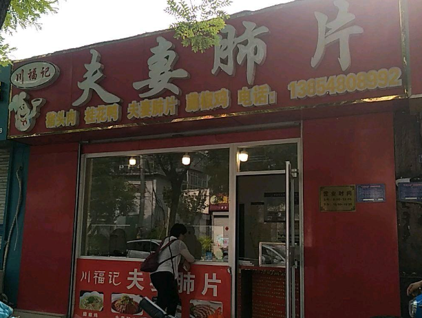 夫妻肺片店排行榜：2025年值得关注的品牌