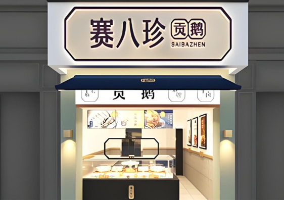 烧鹅排行榜：热门品牌大盘点