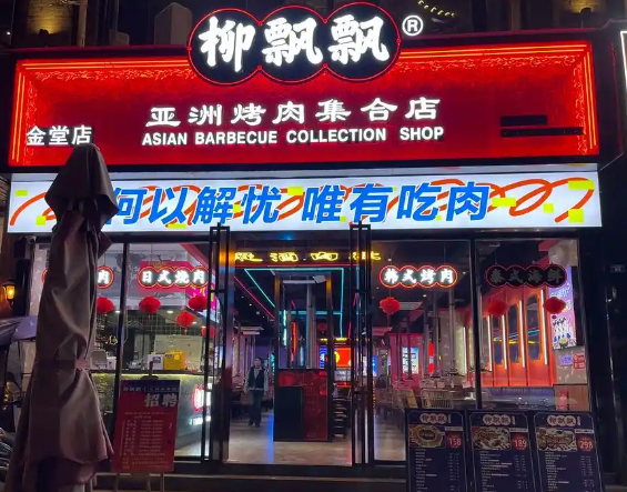 2025年烤肉店店排行榜：餐饮创业热门指南