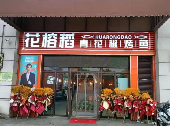2025年烤鱼排行榜前十：餐饮创业的热门指南