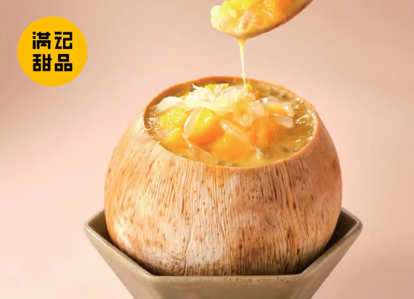 满记甜品