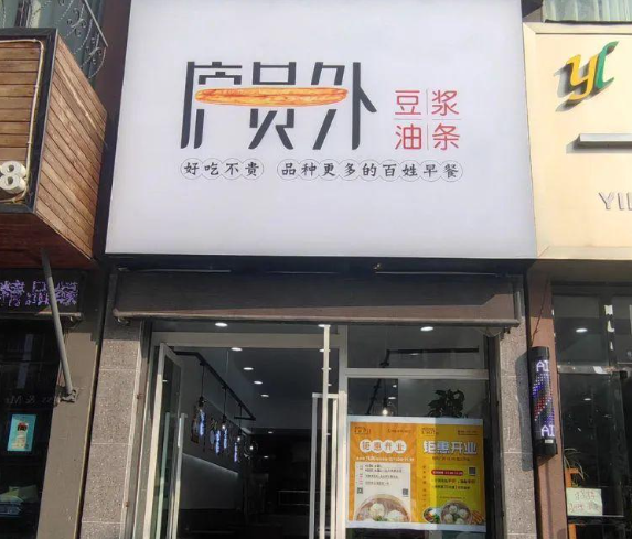 2025年早餐店排行榜：餐饮创业的热门指引
