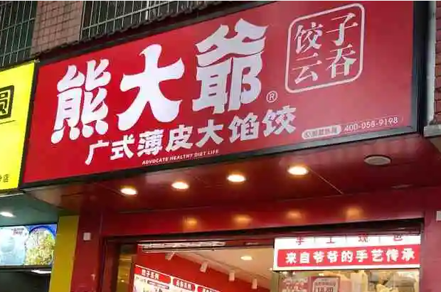 2025饺子店品牌排行榜盘点