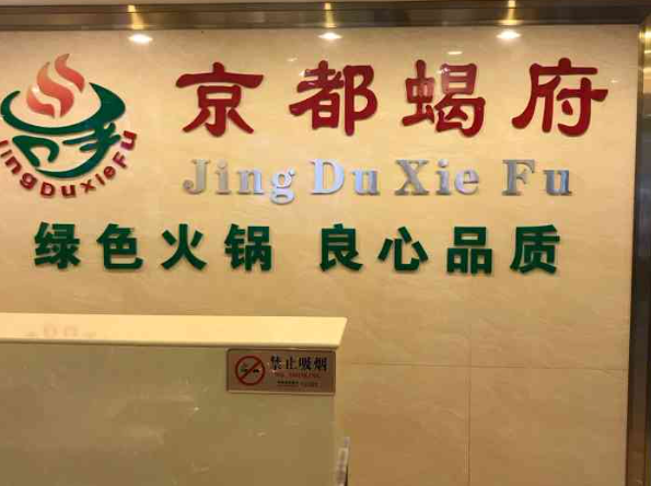 羊蝎子火锅排行榜：热门品牌大盘点