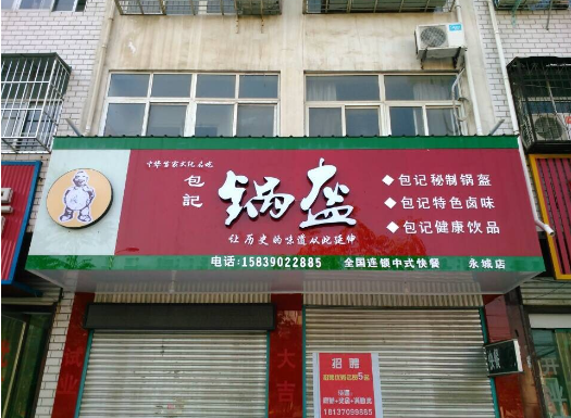 2025年锅盔店排行榜：热门品牌大盘点