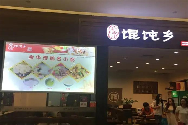 饺子店10大品牌费要多少钱