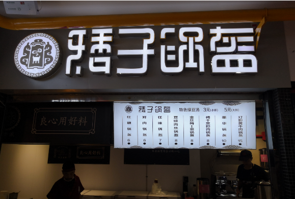 2025年锅盔店排行榜：热门品牌大盘点