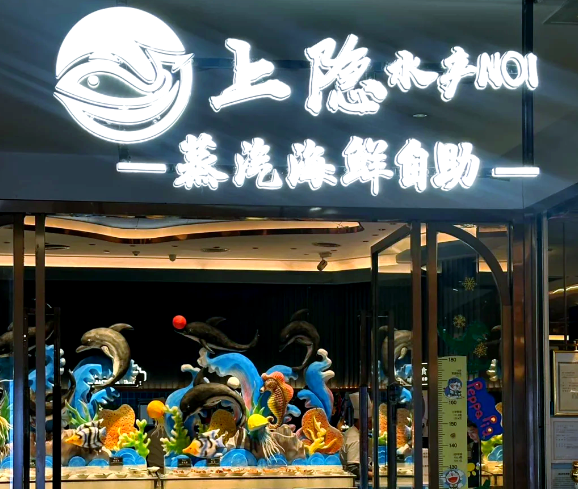 海鲜自助餐店排行榜：热门品牌大盘点