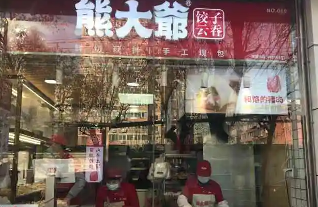 饺子店10大品牌费要多少钱