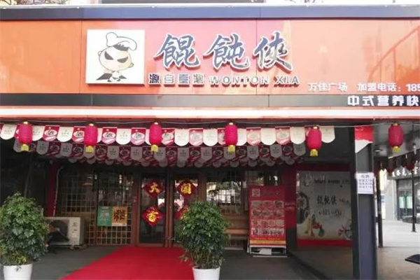 饺子店10大品牌费要多少钱