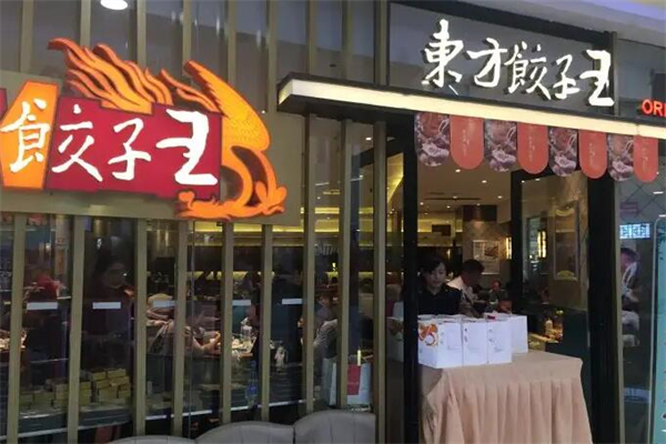 2025饺子店哪些品牌好