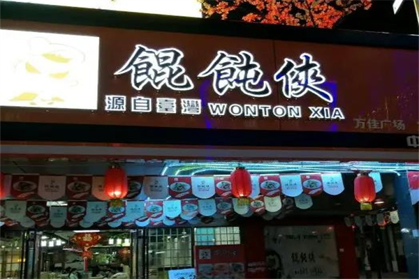 饺子店品牌排名前十有哪些
