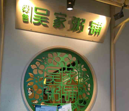 粥店店排行榜：热门品牌全解析