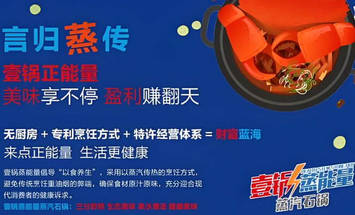 壹锅蒸能量蒸汽石锅鱼