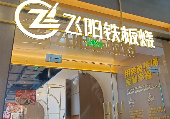 铁板烧店排行榜：2025年最具潜力的品牌大盘点​