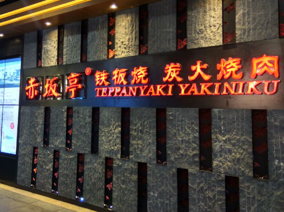铁板烧店排行榜：2025年最具潜力的品牌大盘点​