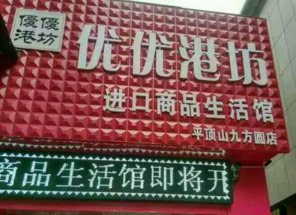 进口食品店排行榜：热门品牌全解析
