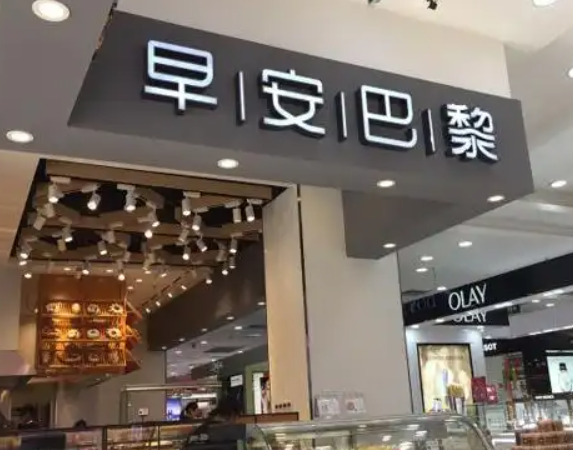 面包店排行榜前十名：探寻烘焙行业的璀璨之星