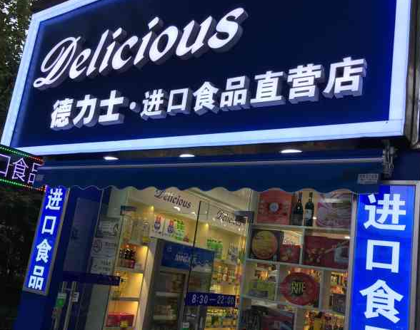 进口食品店排行榜：热门品牌全解析