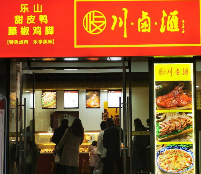 卤味熟食排行榜：2025年最值得关注的品牌与趋势​