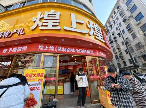 卤味熟食排行榜：2025年最值得关注的品牌与趋势​
