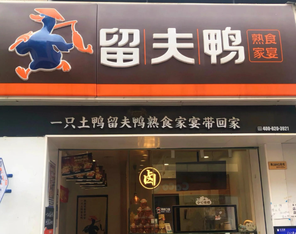 卤味熟食排行榜：2025年最值得关注的品牌与趋势​
